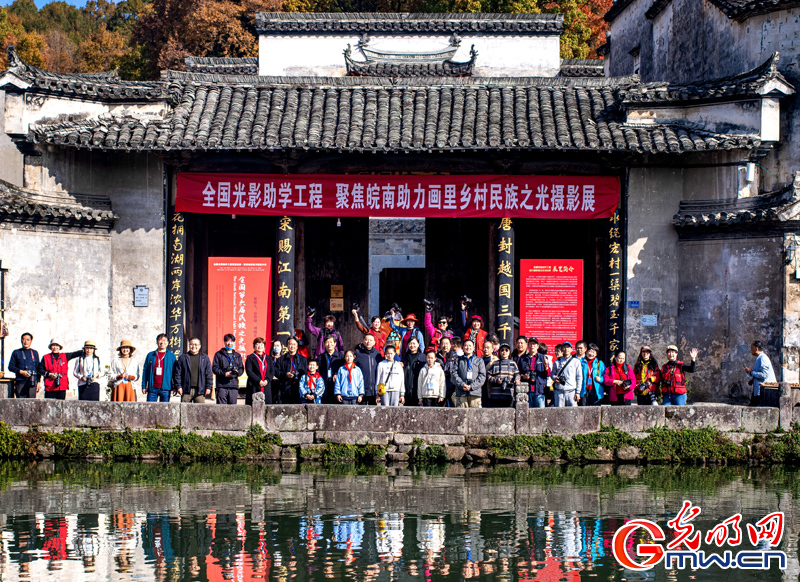 “ 聚焦皖南助力画里乡村”民族之光摄影展暨全国光影助学工程64校区开学典礼在皖举行