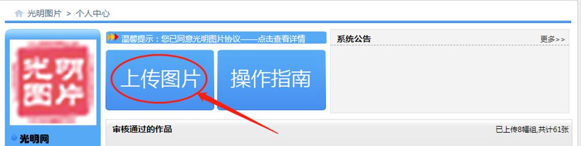 光明图片上传图片指南