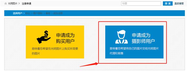 光明图片摄影师注册帮助