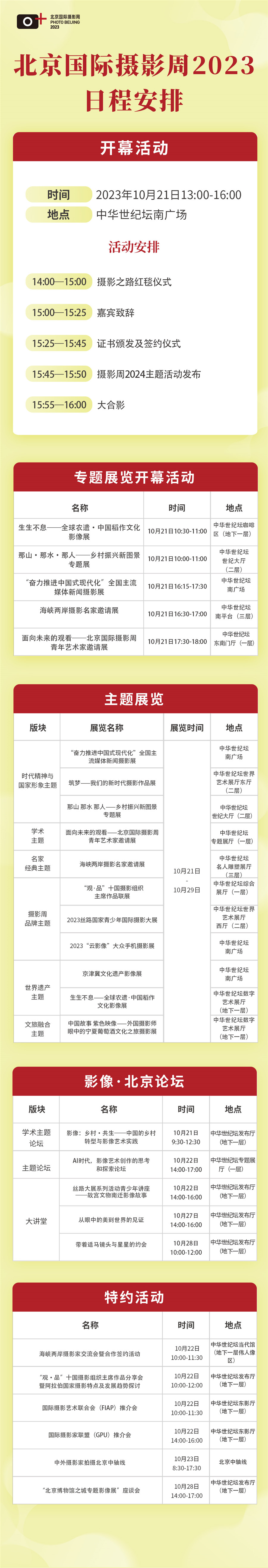 抢先看丨北京国际摄影周2023日程发布 视觉盛宴即将来袭